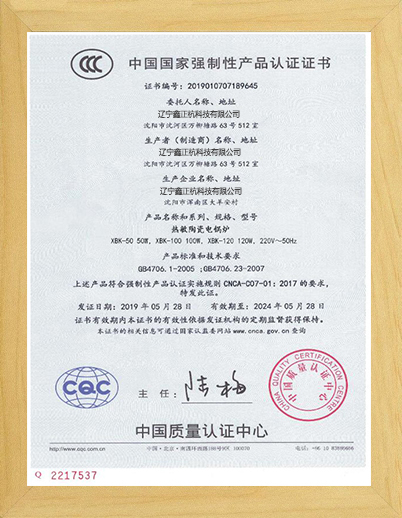 合肥热敏陶瓷电锅炉CCC证书